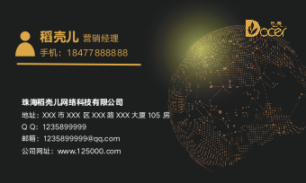 地球科技商务名片.docx