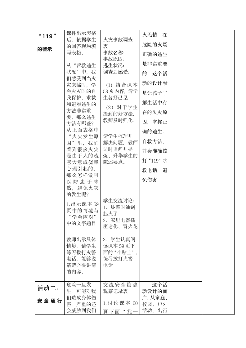 8 安全记心上——安全通行证 教案.doc第2页