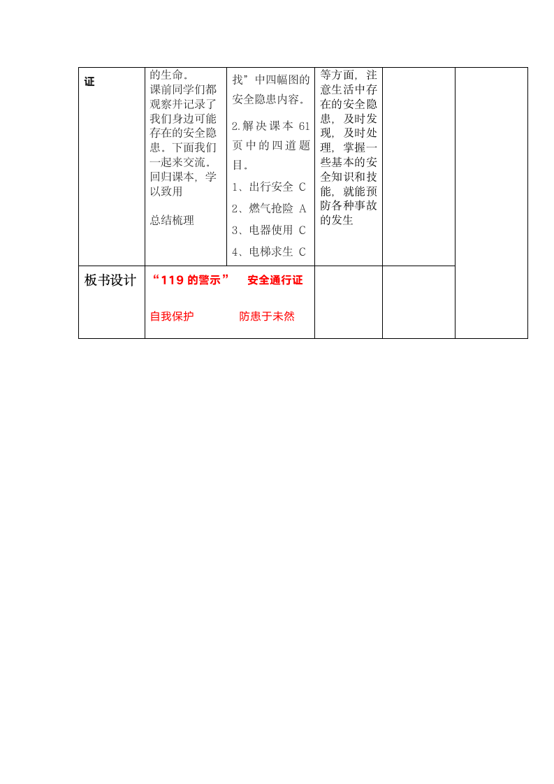 8 安全记心上——安全通行证 教案.doc第3页