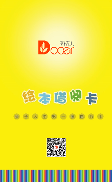 绘本借阅卡.docx