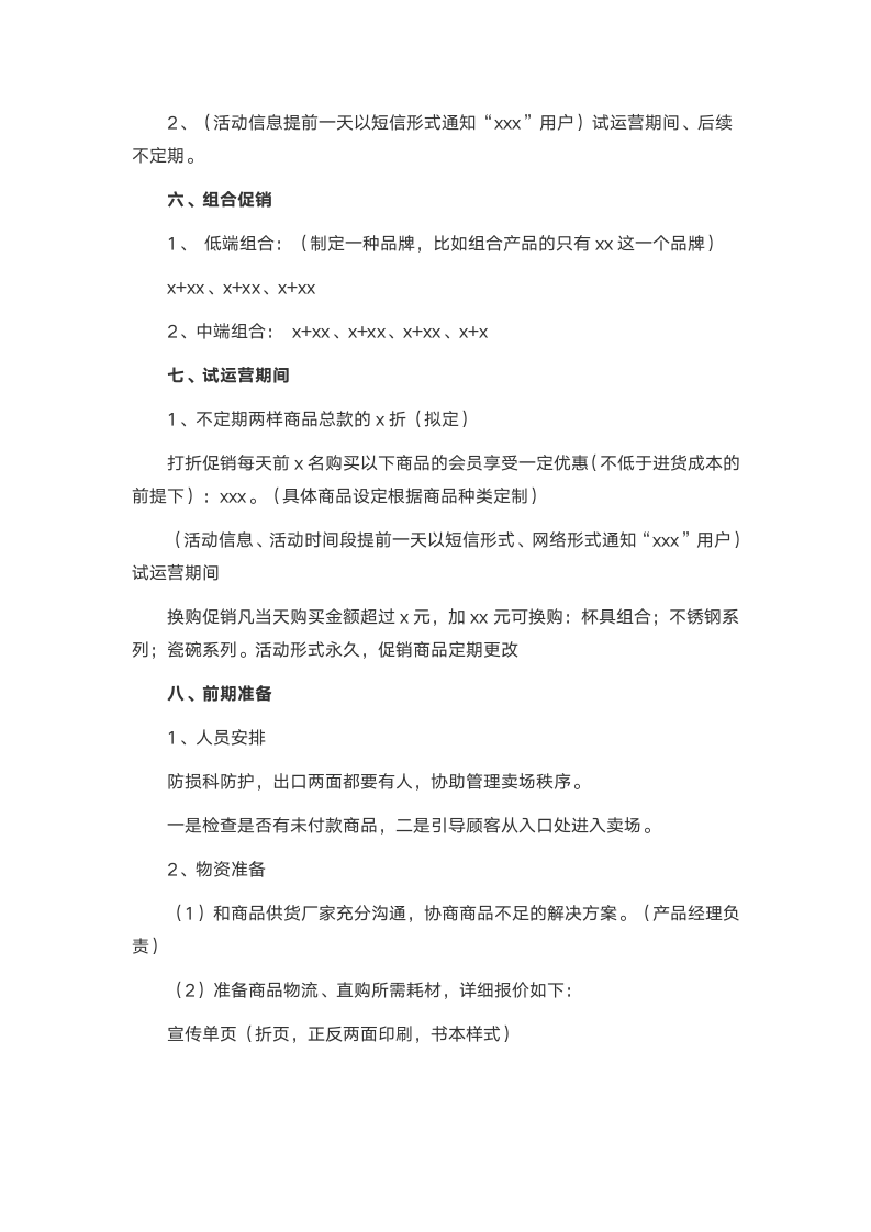 产品促销活动策划书.docx第2页