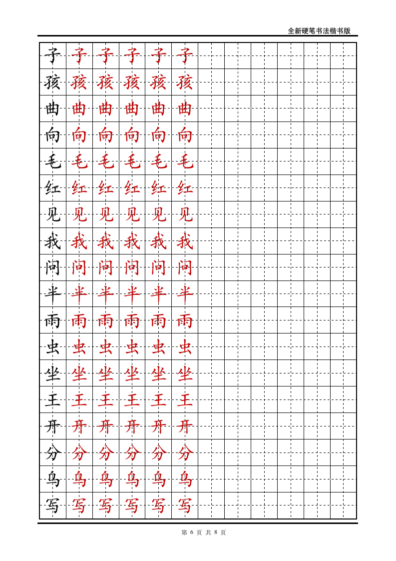 小学一年级语文上册生字字帖.doc第6页