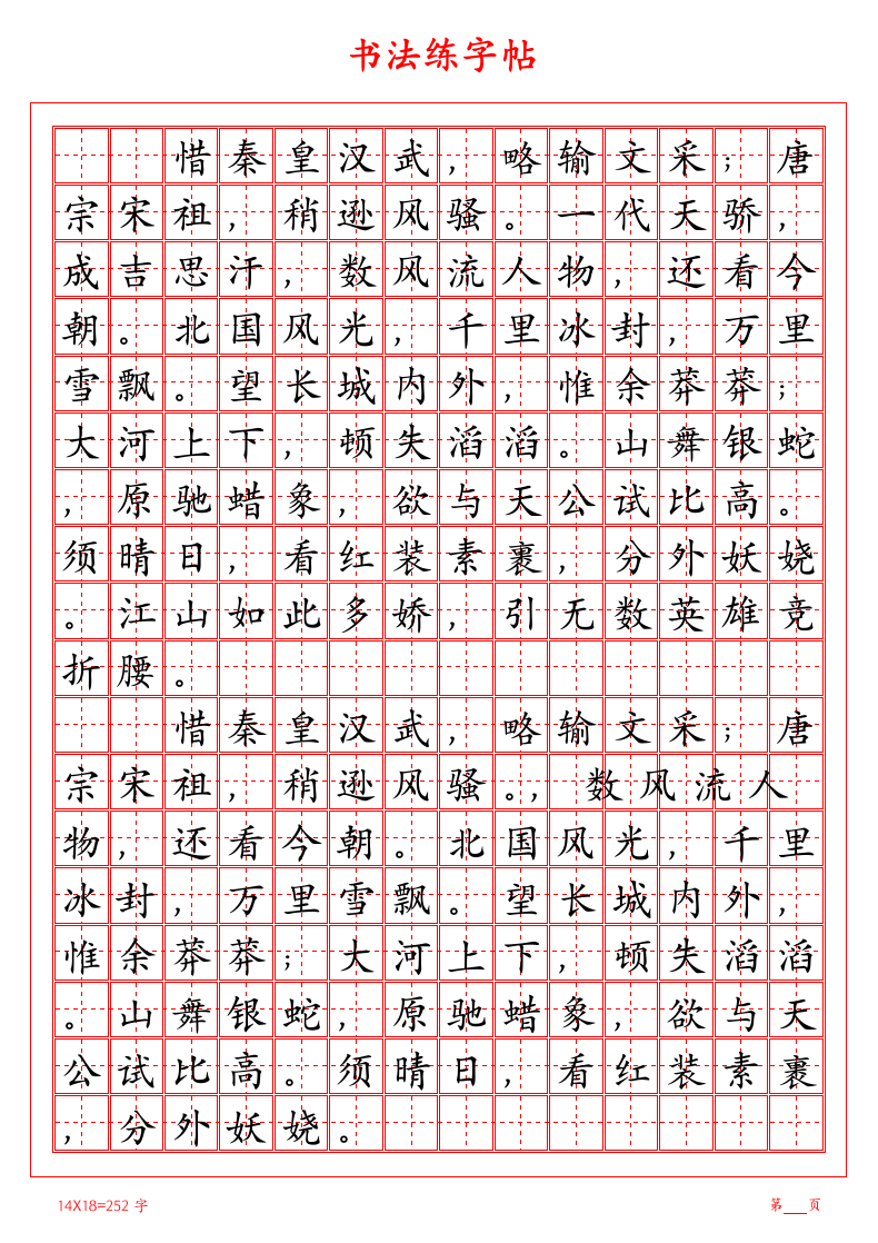 汉字书法练字帖.doc第1页