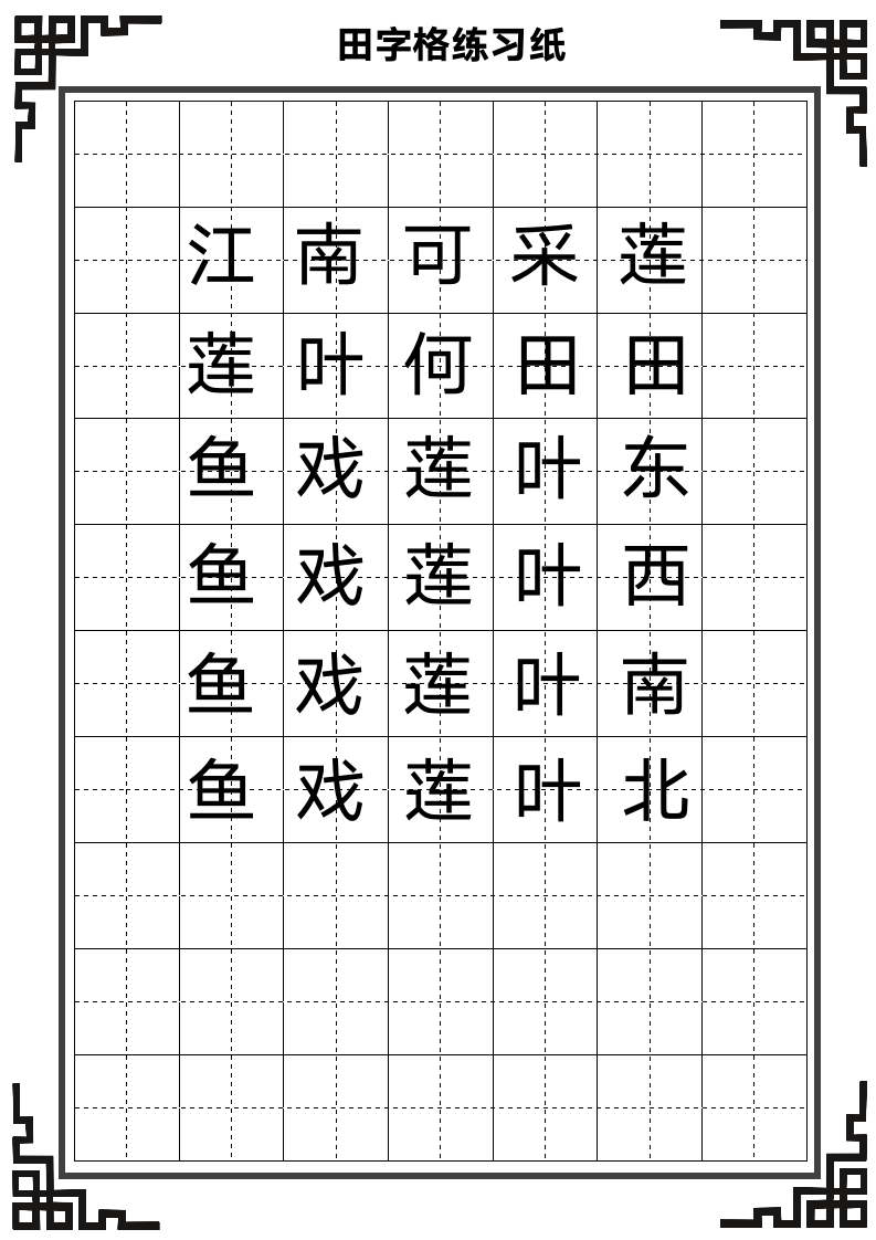 中国风田字格练习纸（可编辑）.docx第1页