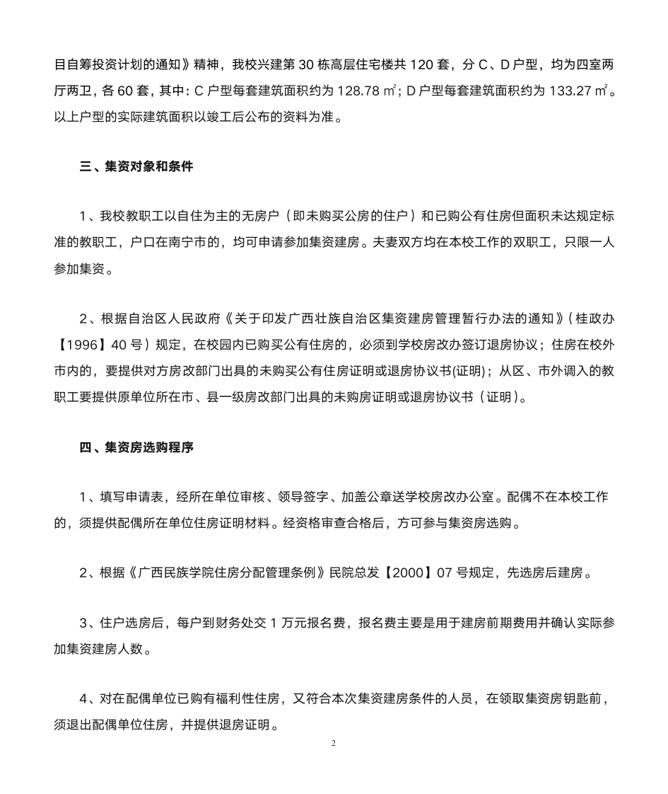 广西民族大学东校区第2页