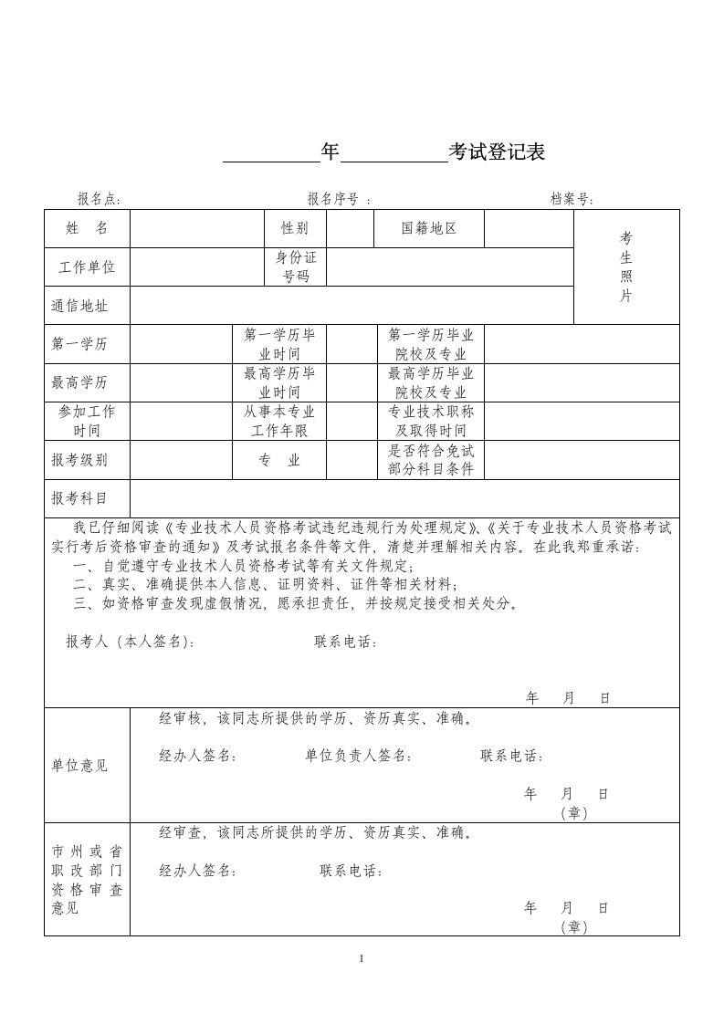 会计初级考试资格审核表第1页