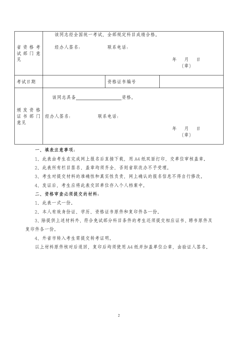 会计初级考试资格审核表第2页