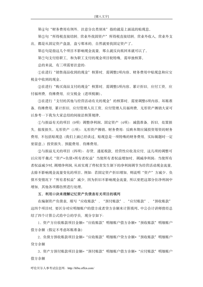 会计从业资格考试会计科目学习、记忆口诀第3页