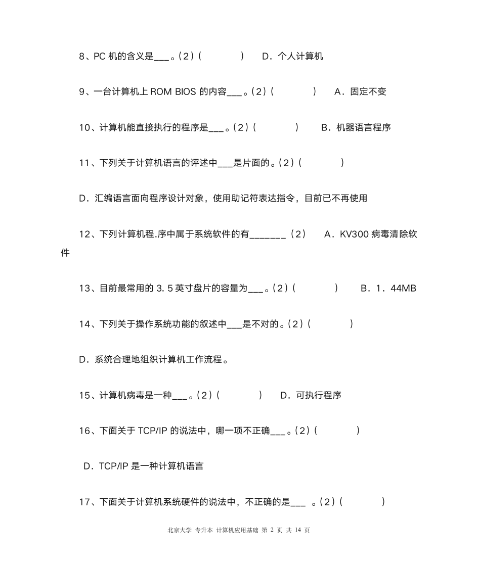 北大 专升本 计算机应用基础第2页