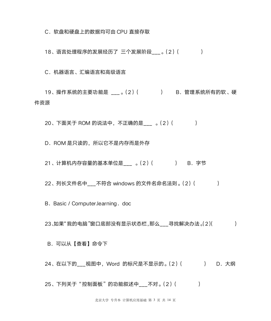 北大 专升本 计算机应用基础第3页