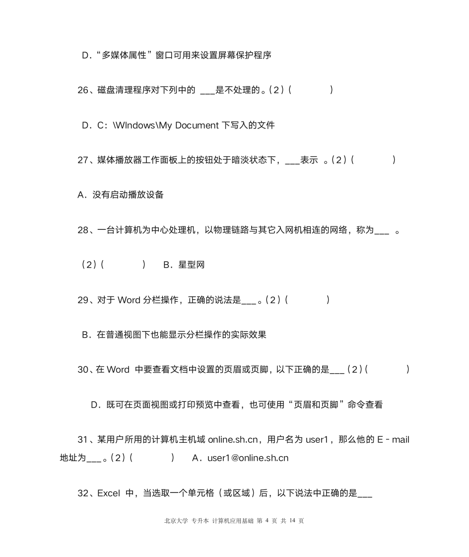 北大 专升本 计算机应用基础第4页