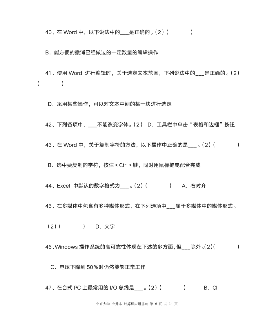 北大 专升本 计算机应用基础第6页