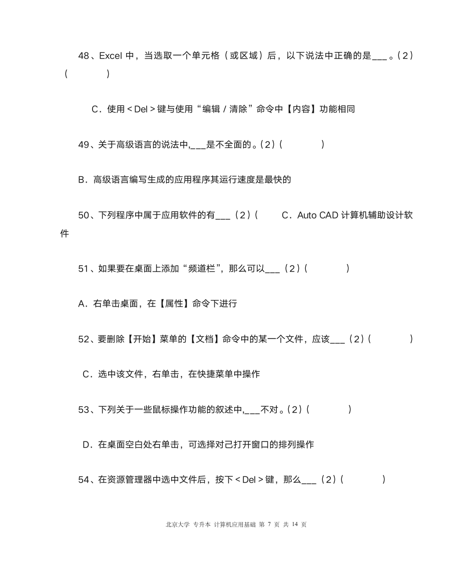 北大 专升本 计算机应用基础第7页