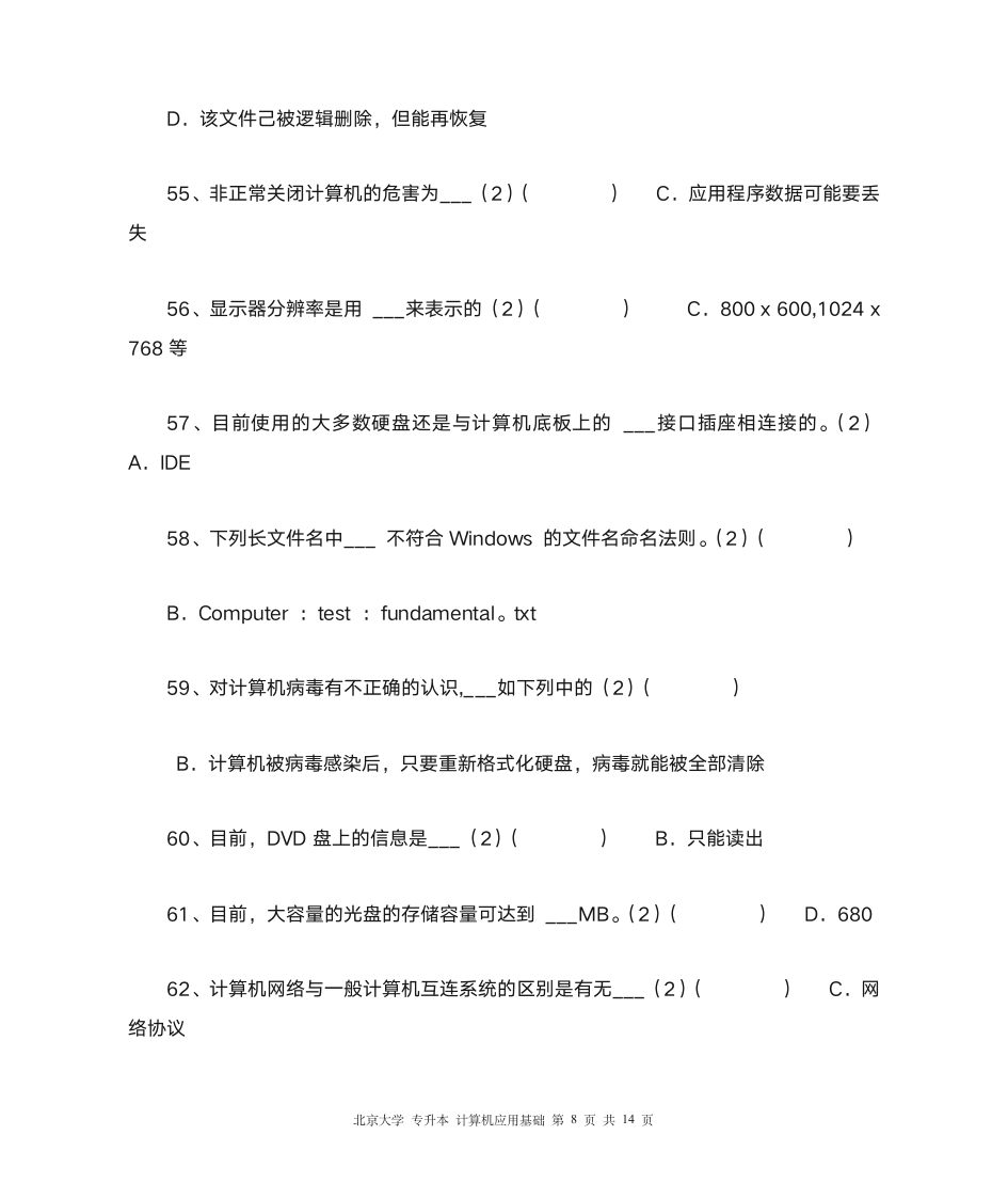 北大 专升本 计算机应用基础第8页