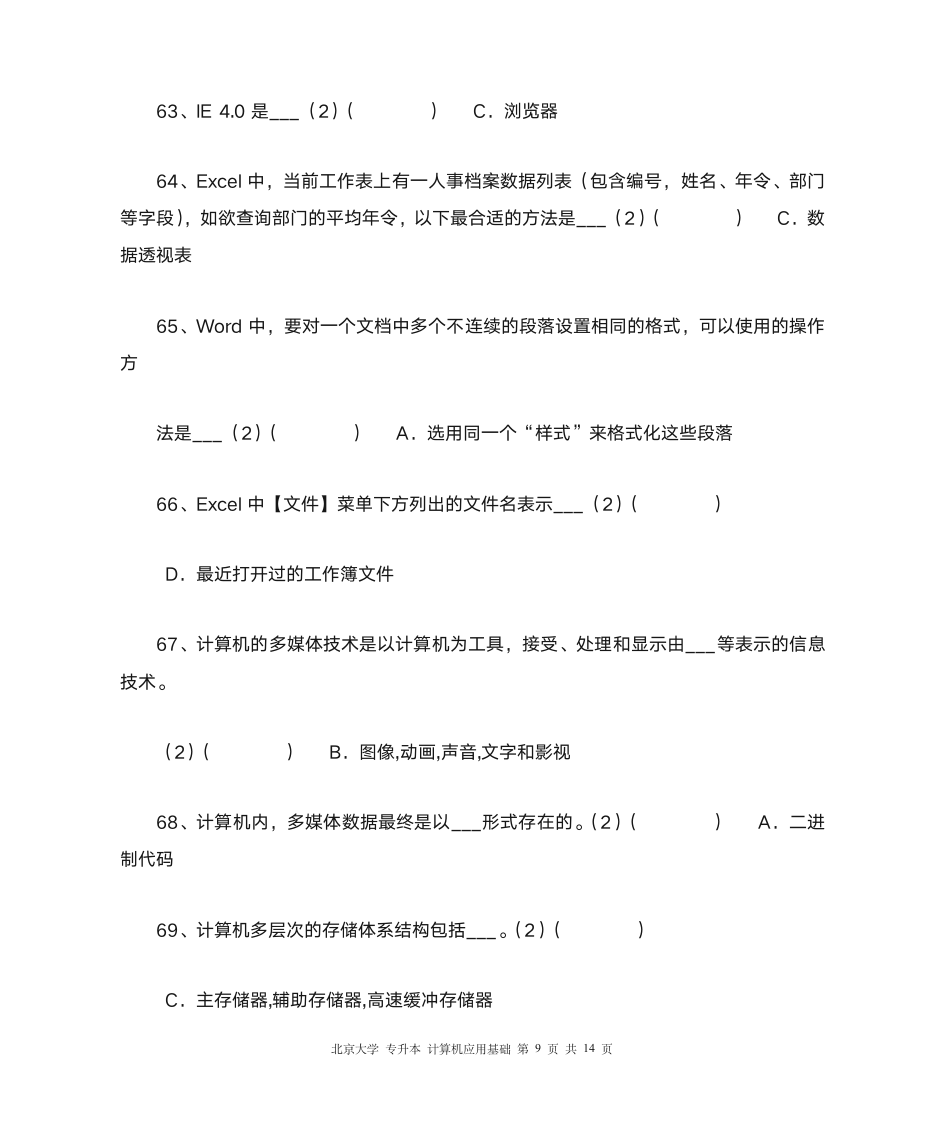 北大 专升本 计算机应用基础第9页