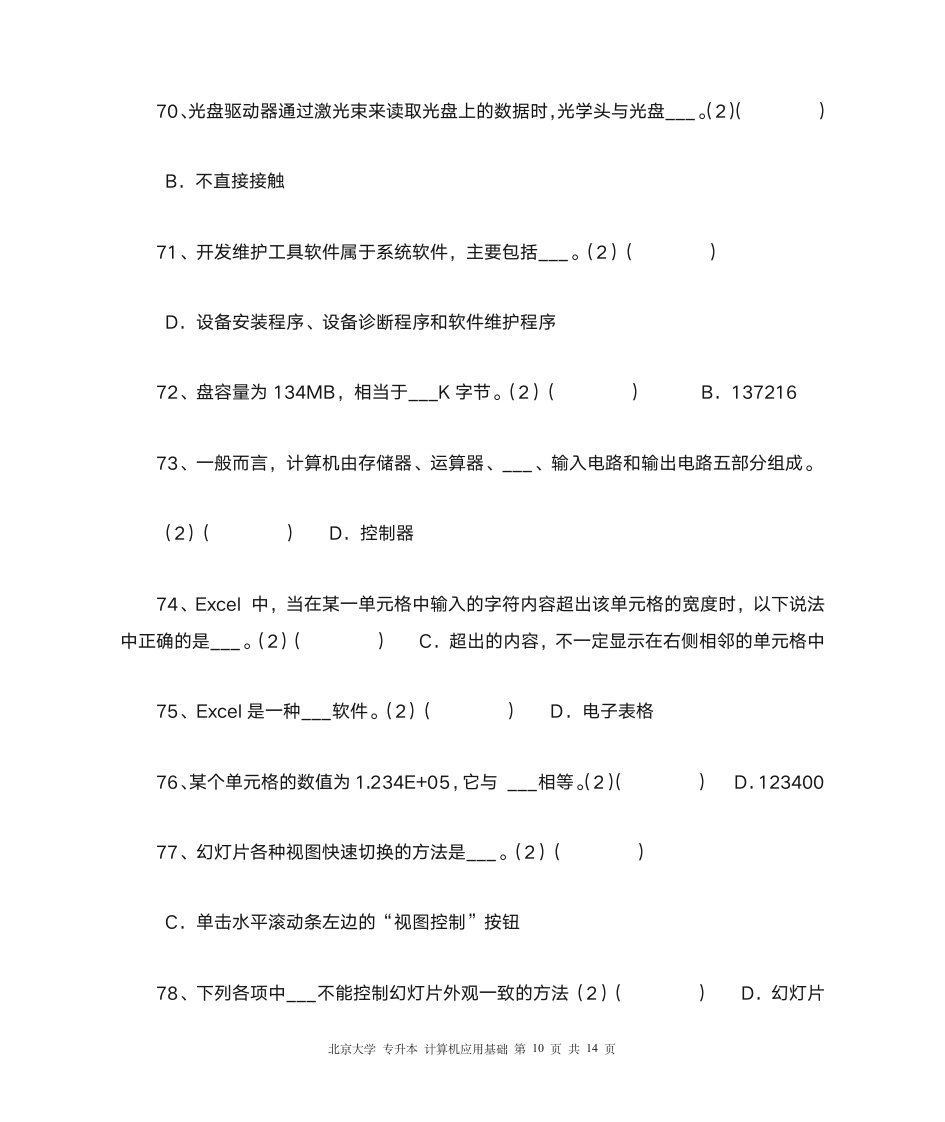 北大 专升本 计算机应用基础第10页