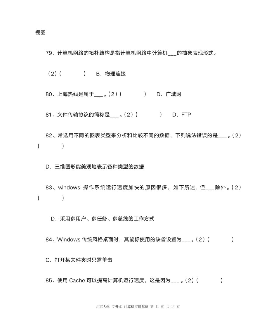 北大 专升本 计算机应用基础第11页