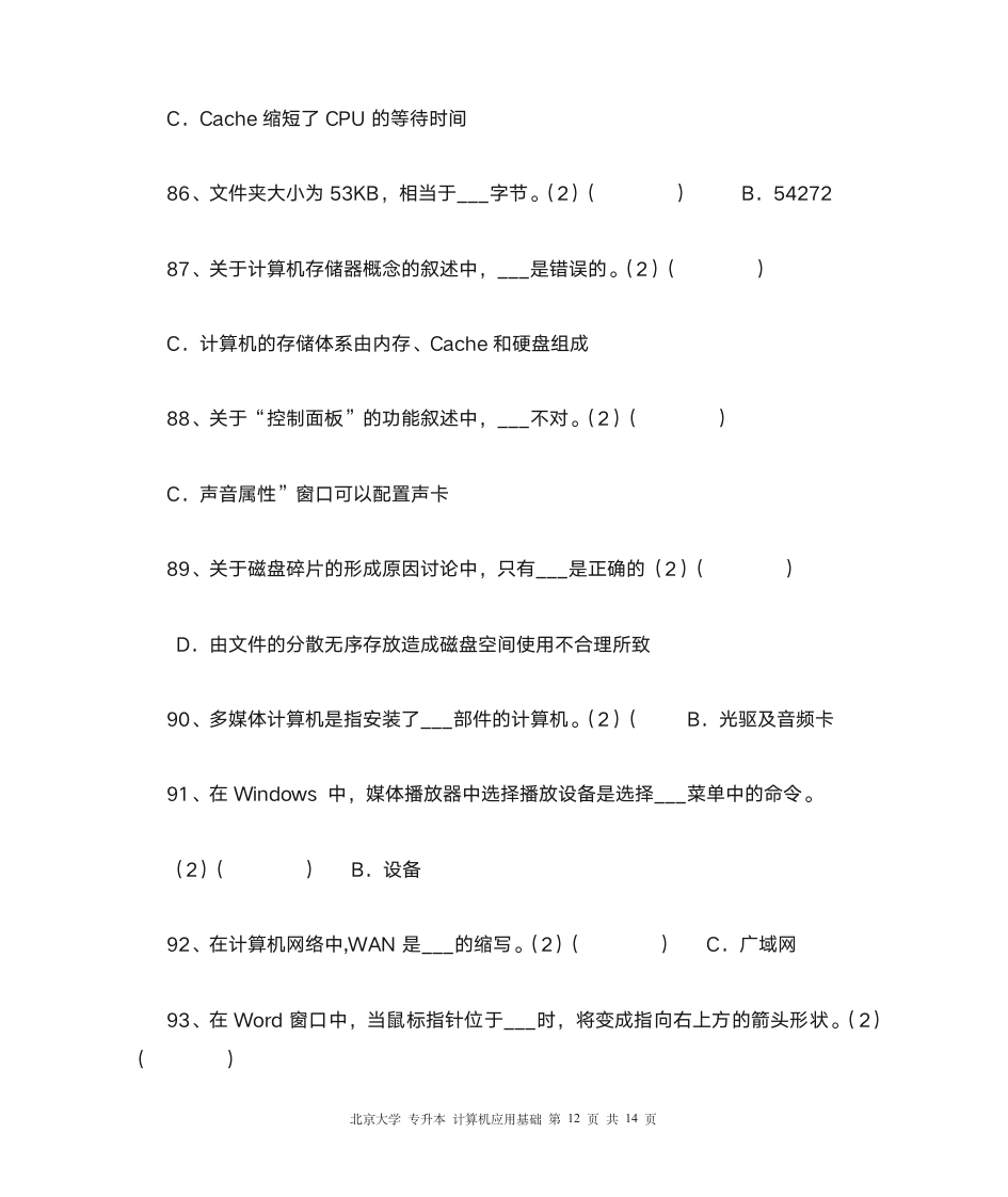 北大 专升本 计算机应用基础第12页