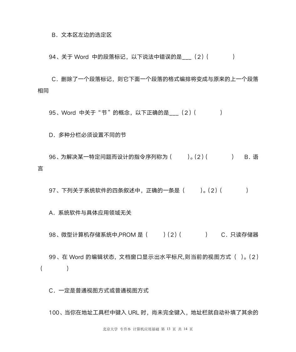 北大 专升本 计算机应用基础第13页