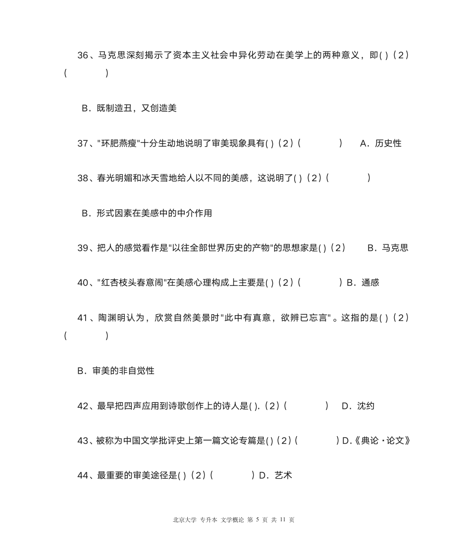 北大 专升本 文学概论第5页