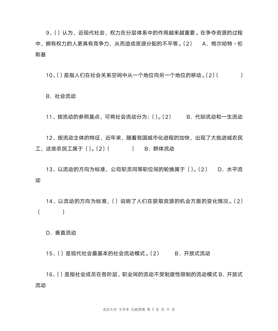 北大 专升本 行政管理第2页