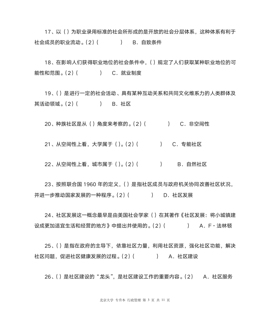 北大 专升本 行政管理第3页