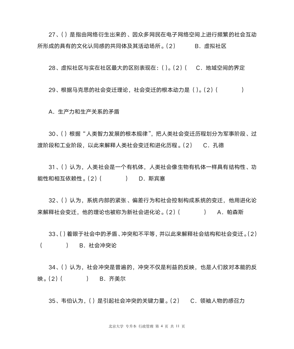 北大 专升本 行政管理第4页