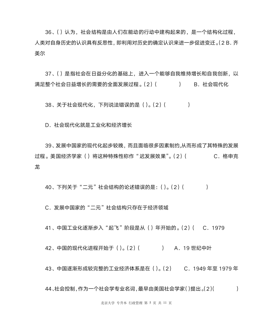 北大 专升本 行政管理第5页