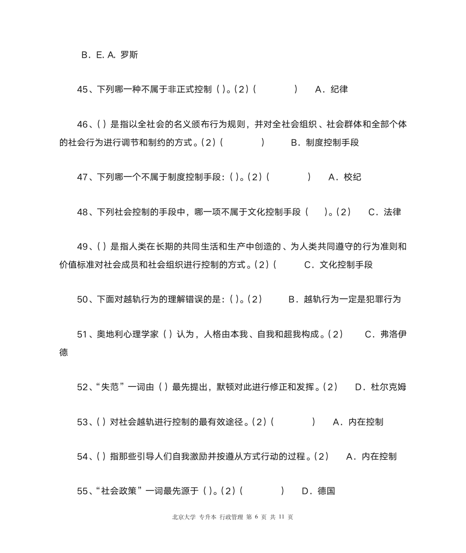 北大 专升本 行政管理第6页