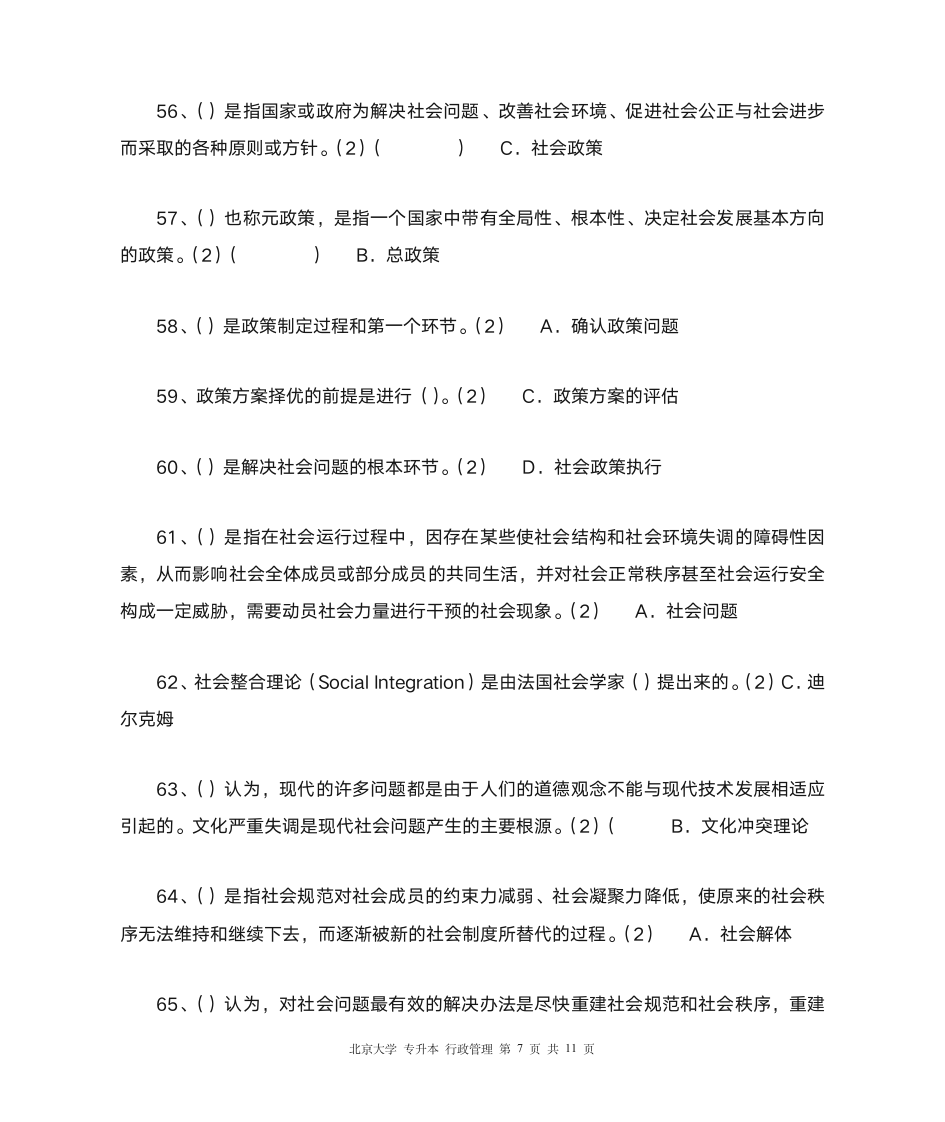 北大 专升本 行政管理第7页