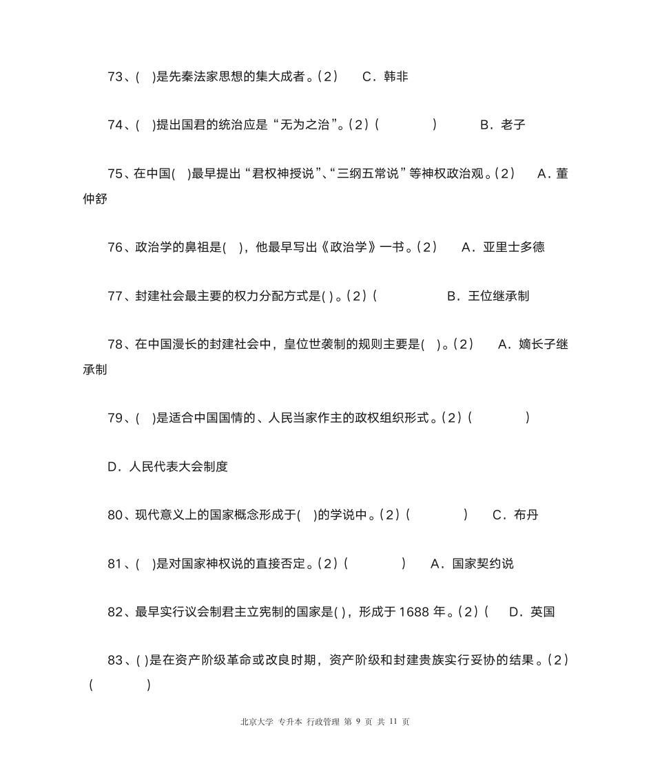 北大 专升本 行政管理第9页