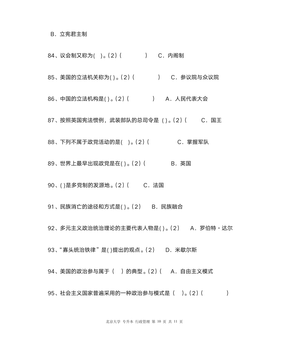 北大 专升本 行政管理第10页