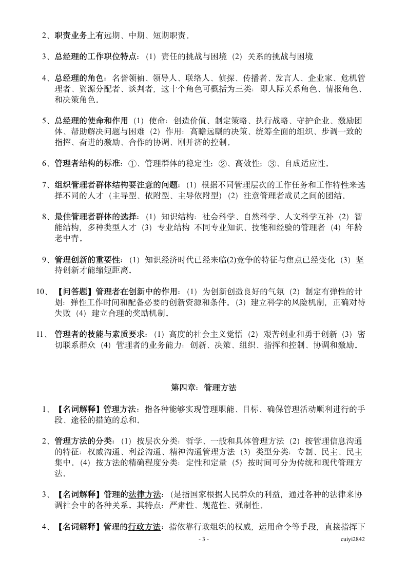 广东省自考管理学基础07481第3页