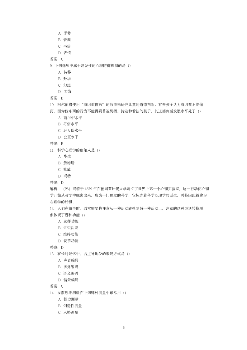 广东省自考心理学历年真题第6页