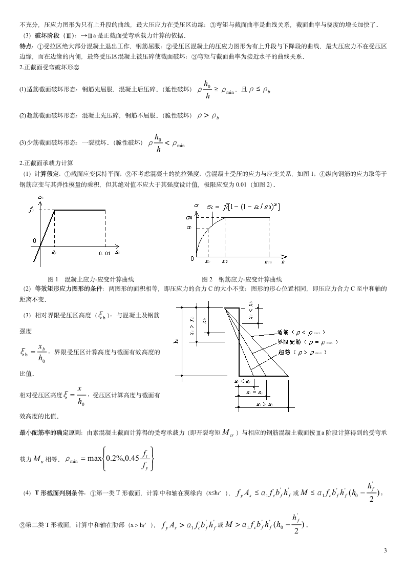 广东省自考混凝土及砌体结构 复习要点第3页