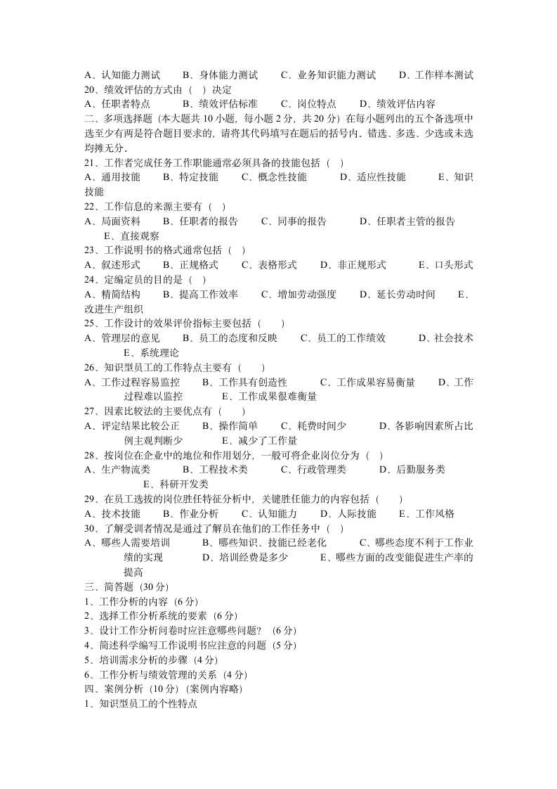 2011年广东省自考试题第2页