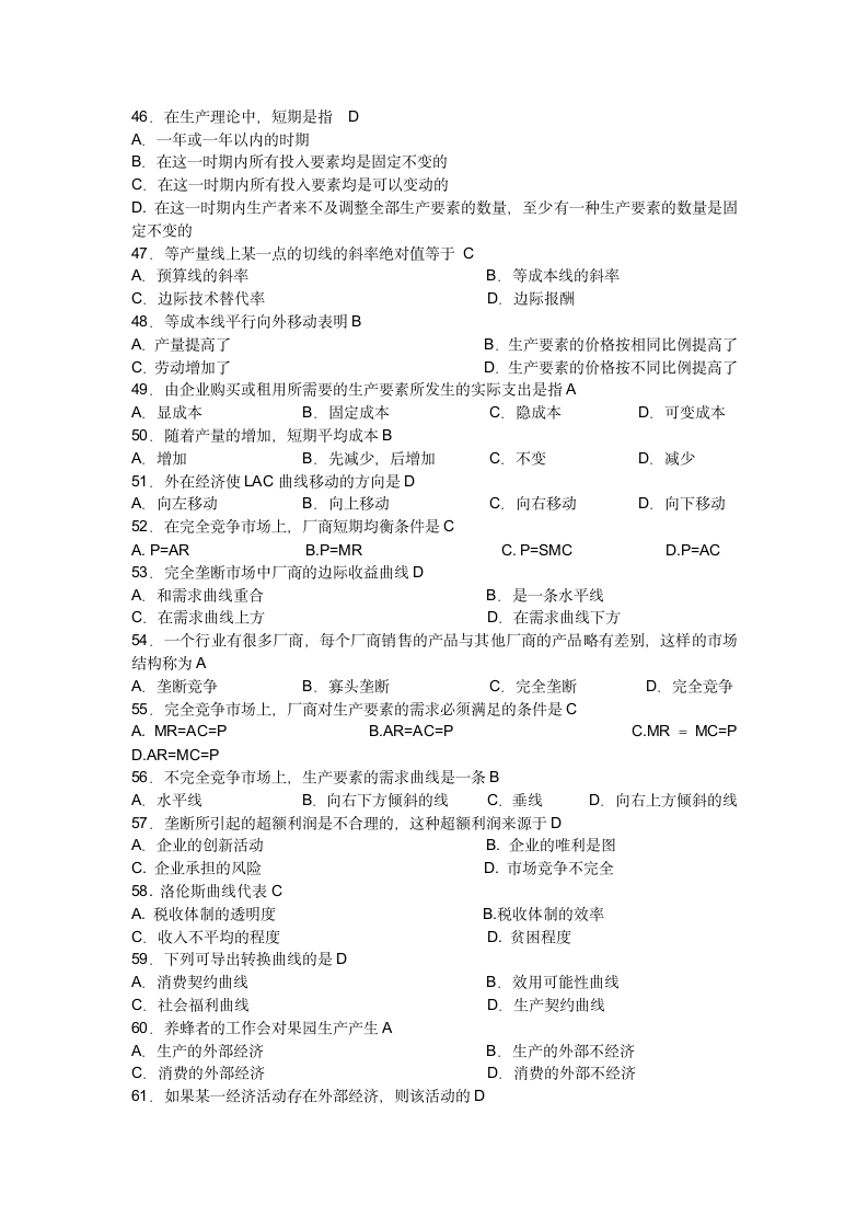 广东省自考微观经济学总复习及参考答案第4页