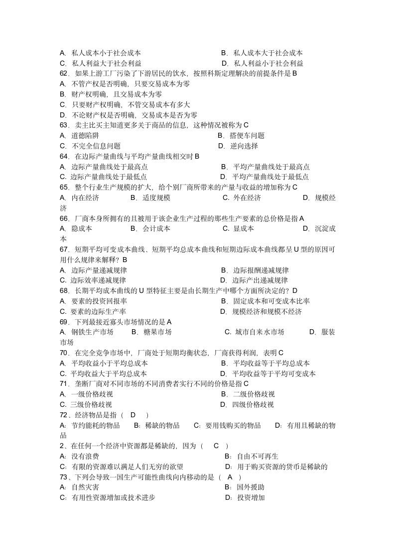 广东省自考微观经济学总复习及参考答案第5页