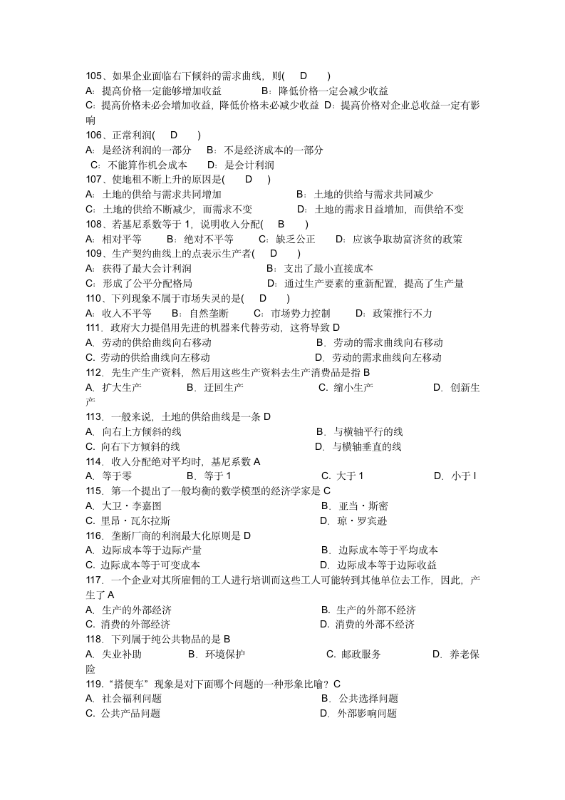 广东省自考微观经济学总复习及参考答案第8页