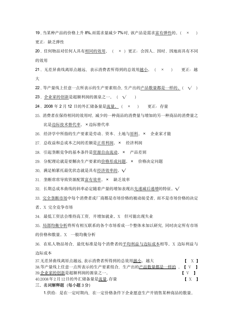 广东省自考微观经济学总复习及参考答案第11页