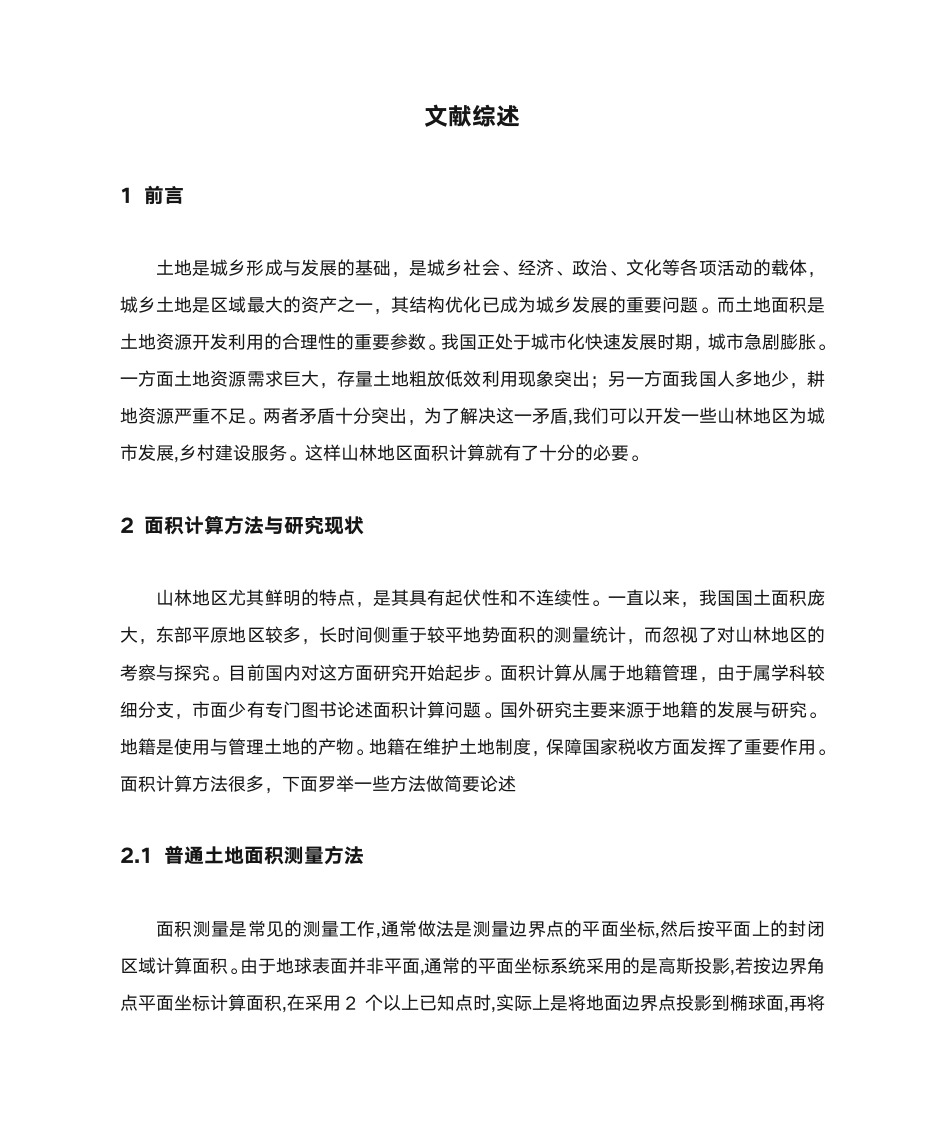 南京林业大学文献综述第1页