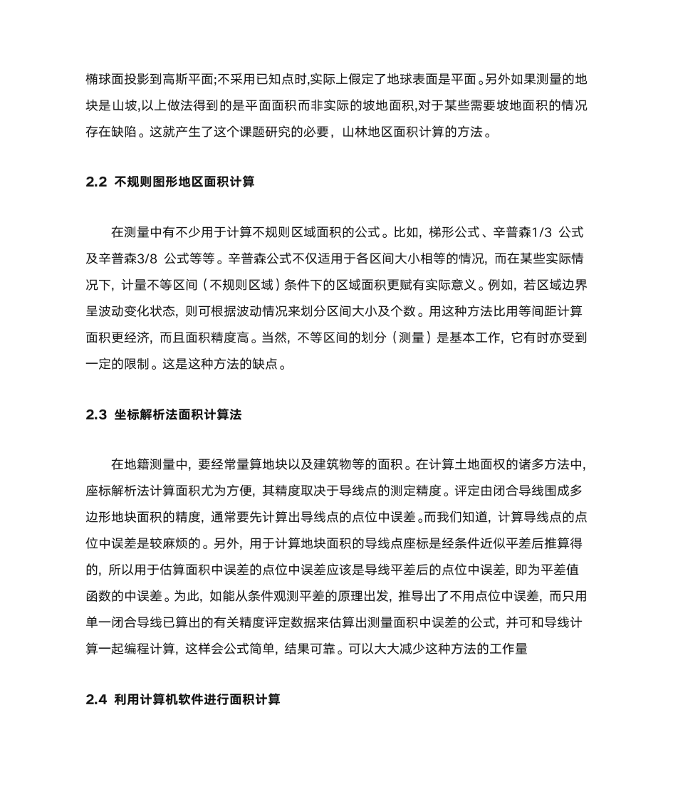 南京林业大学文献综述第2页