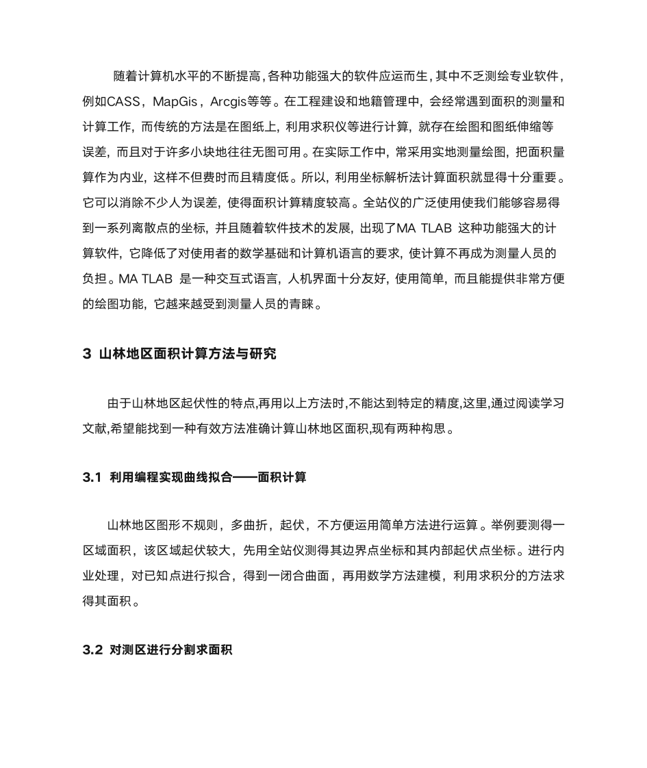 南京林业大学文献综述第3页