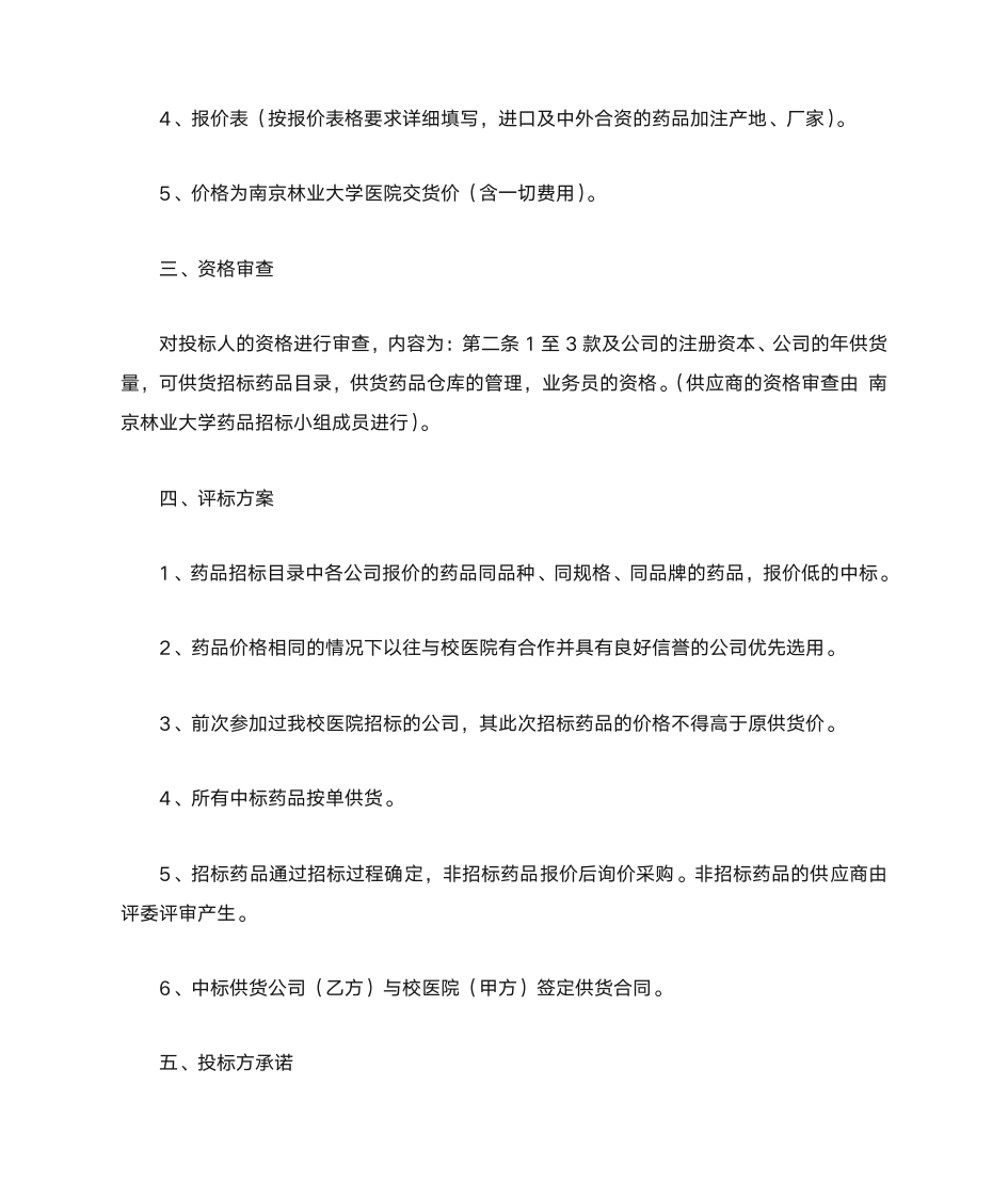 南京林业大学医院药品招标书第2页