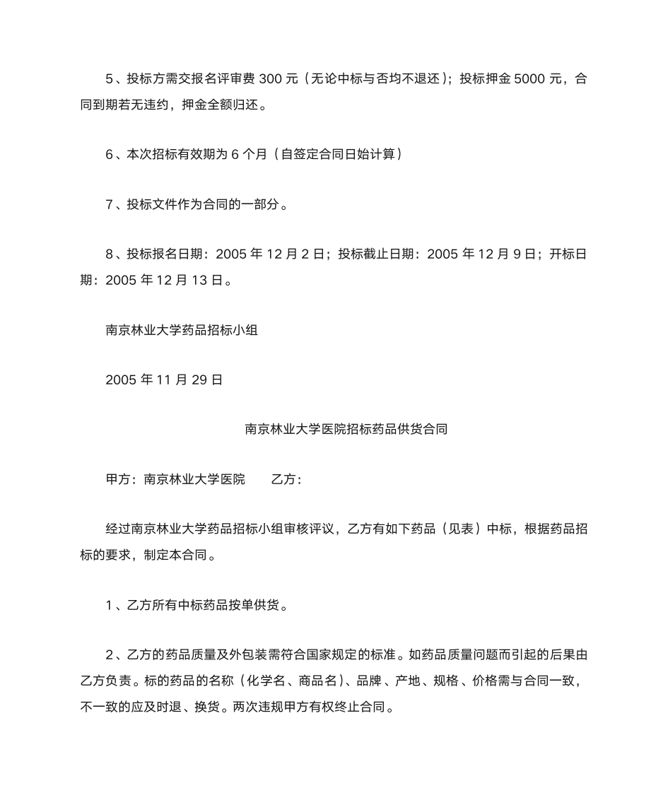 南京林业大学医院药品招标书第4页