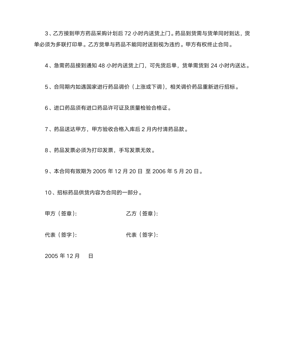 南京林业大学医院药品招标书第5页