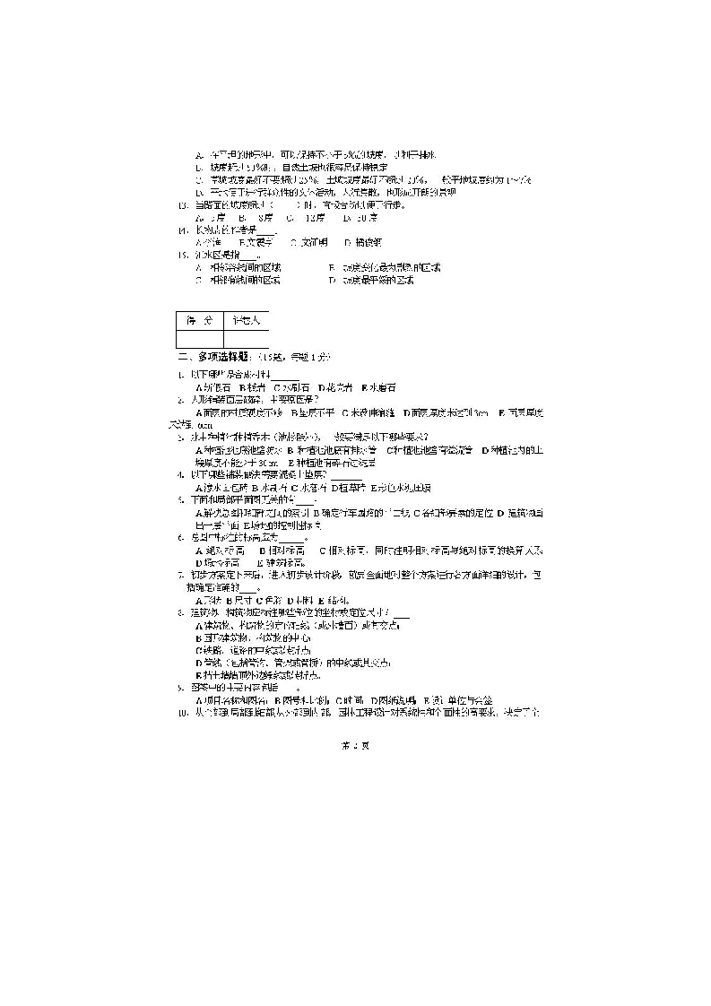 南京林业大学《园林工程》试卷第2页