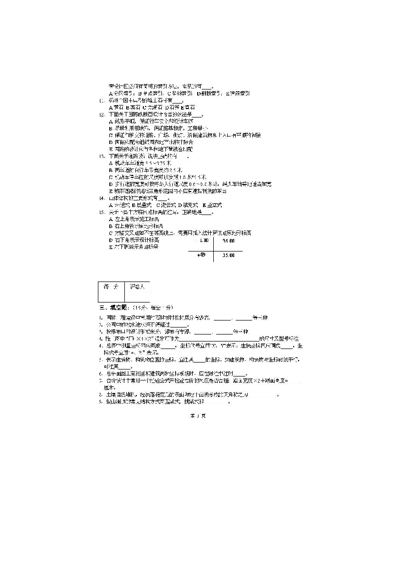 南京林业大学《园林工程》试卷第3页