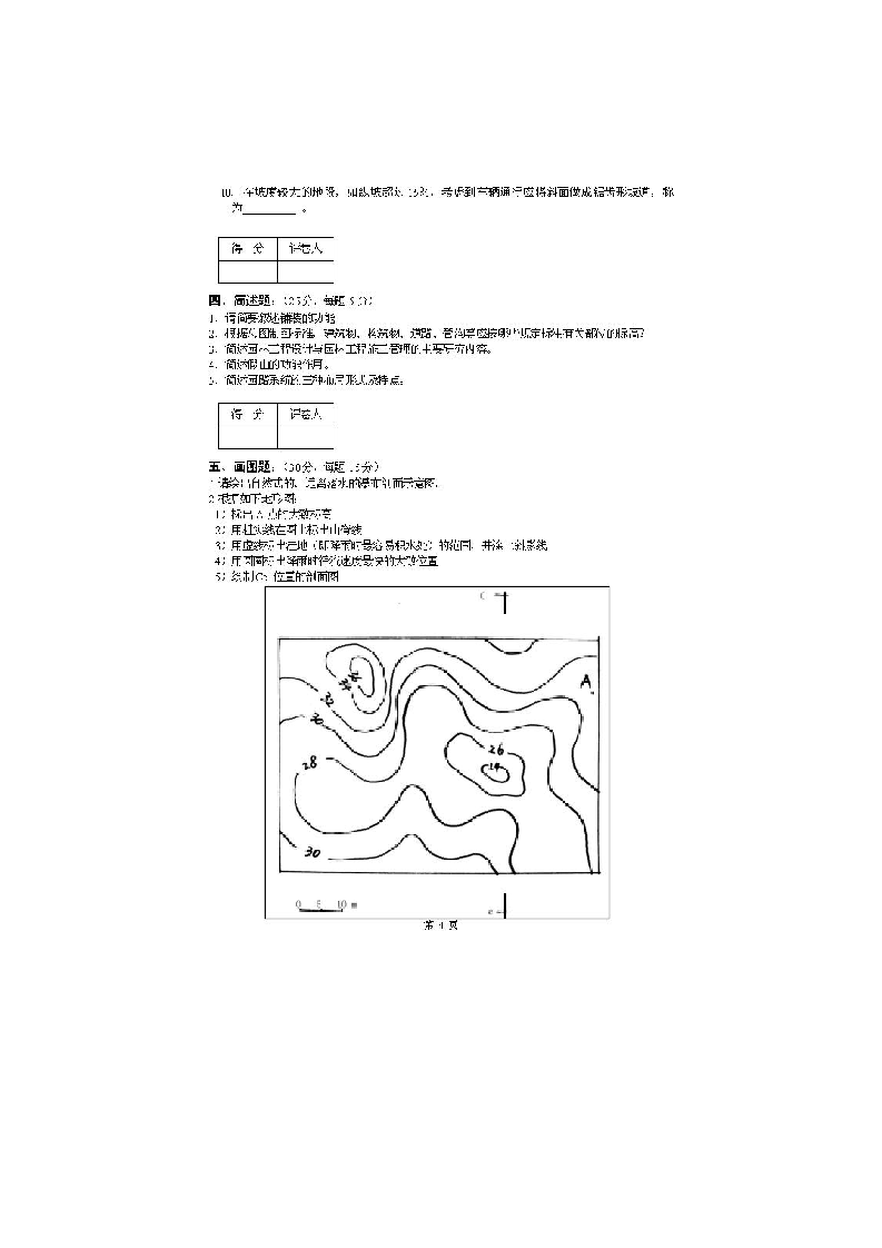 南京林业大学《园林工程》试卷第4页