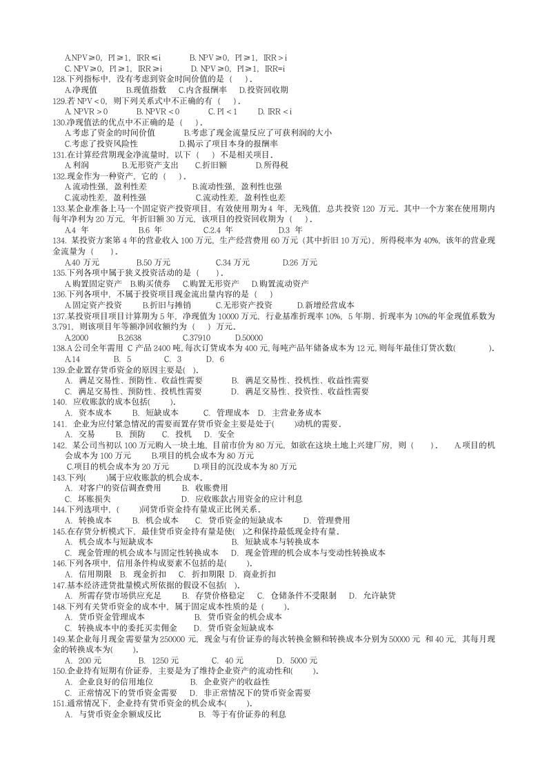 南京林业大学-财务管理选择题第6页